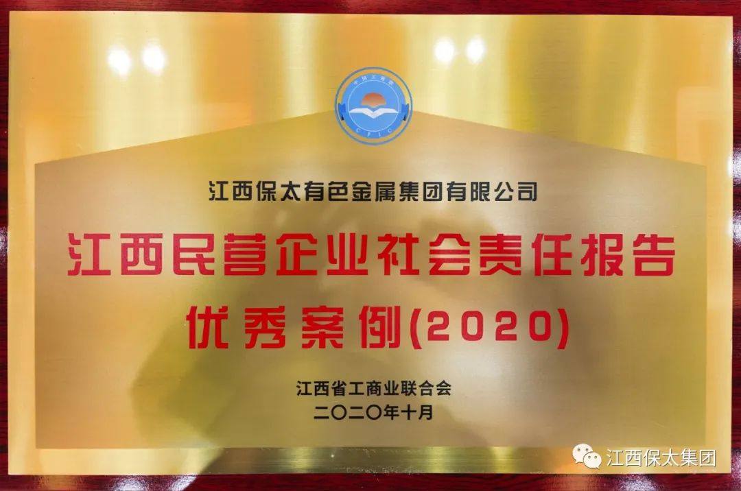 江西保太集团荣获2020年江西民营企业100强第24位