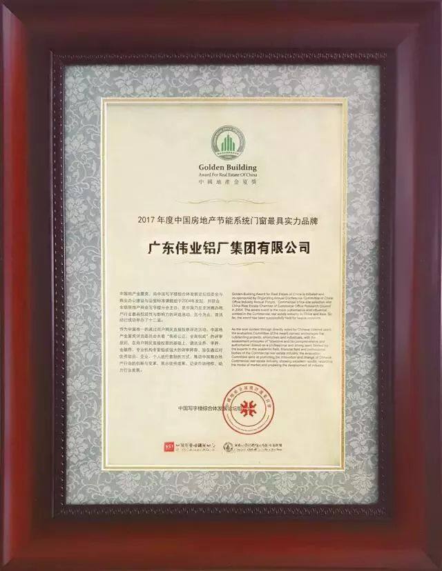 第十四届中国地产“金厦奖”揭晓，广东伟业集团独摘隔热型材TOP10