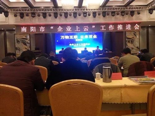 淅川壓延公司應邀參加南陽市“企業上雲”工作推進會