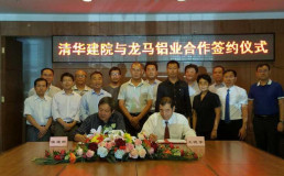 龙马铝业集团与清华大学建筑设计研究院合作签约仪式在京举行