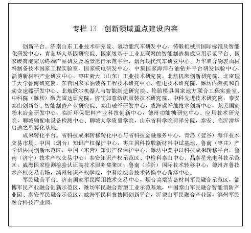 【政策】山東省新舊動能轉換重大工程實施規劃發布（附全文）