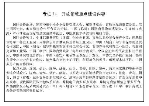 【政策】山東省新舊動能轉換重大工程實施規劃發布（附全文）