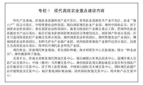 【政策】山东省新旧动能转换重大工程实施规划发布（附全文）