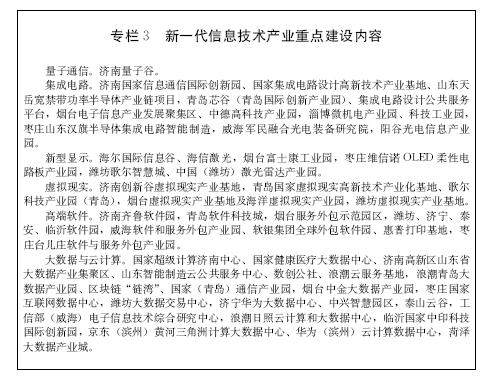 【政策】山东省新旧动能转换重大工程实施规划发布（附全文）