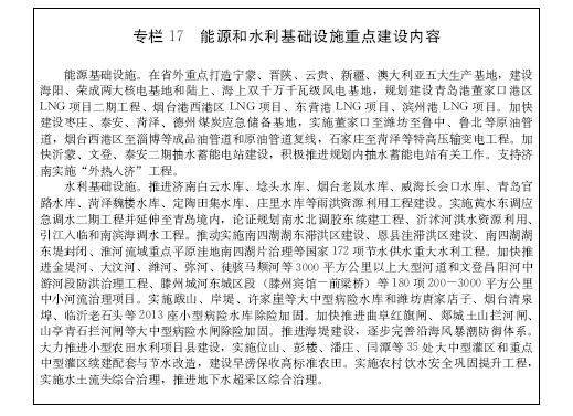 【政策】山東省新舊動能轉換重大工程實施規劃發布（附全文）