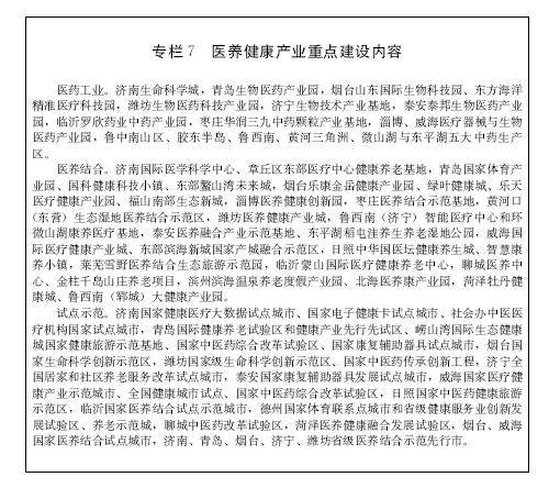 【政策】山东省新旧动能转换重大工程实施规划发布（附全文）