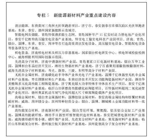 【政策】山东省新旧动能转换重大工程实施规划发布（附全文）