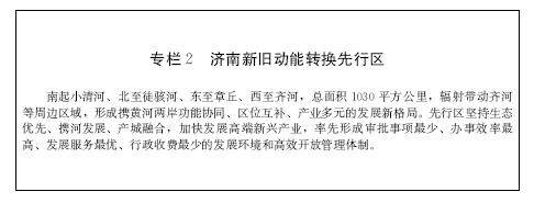 【政策】山东省新旧动能转换重大工程实施规划发布（附全文）