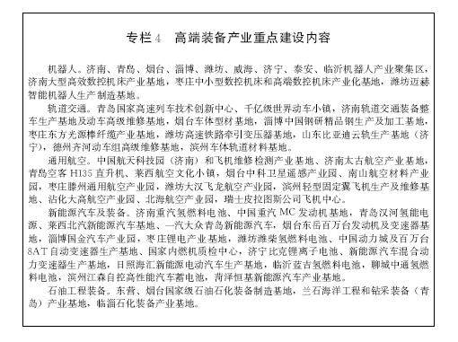 【政策】山東省新舊動能轉換重大工程實施規劃發布（附全文）