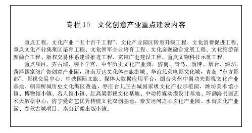 【政策】山东省新旧动能转换重大工程实施规划发布（附全文）