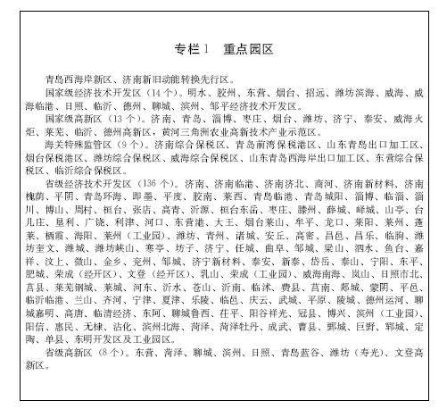 【政策】山東省新舊動能轉換重大工程實施規劃發布（附全文）