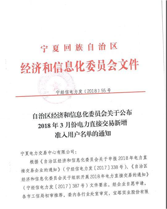 青铜峡能源铝业两分公司成功申报电力直接交易企业