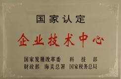 中孚實業通過“國家認定企業技術中心”復評審核