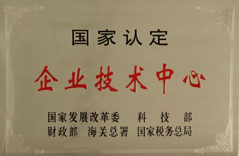 中孚实业通过“国家认定企业技术中心”复评审核