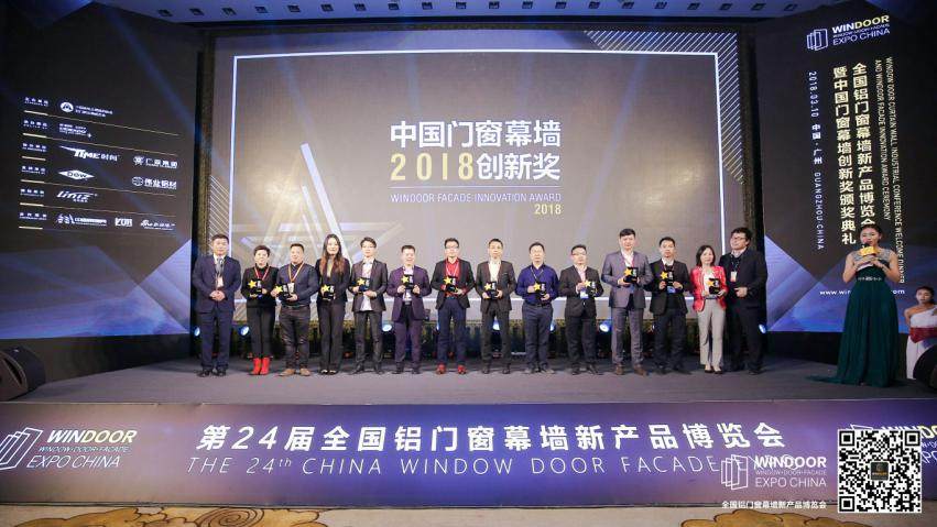 全国铝门窗幕墙行业年会暨2018建筑经济广州峰会圆满举行！