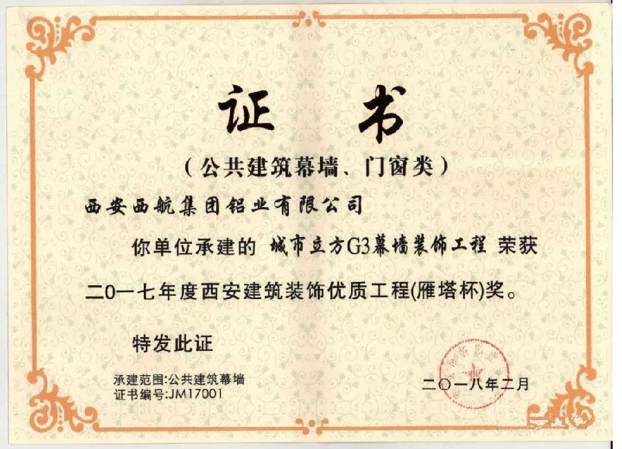 西航铝业再获西安市“雁塔杯”等多项荣誉