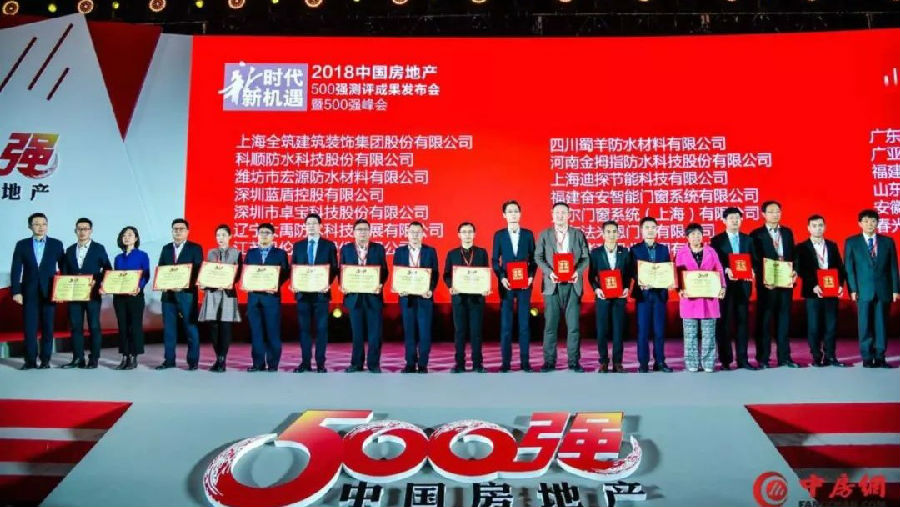 2017-2018年度中国房地产开发企业500强首选品牌揭晓，奋安荣获两大殊荣
