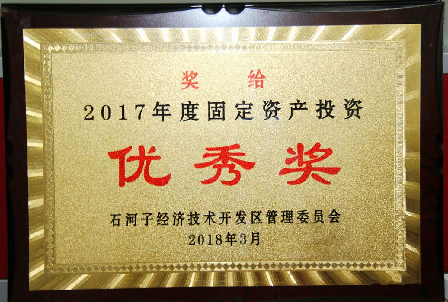 天山鋁業榮獲石河子經濟技術開發區2017年度兩項殊榮