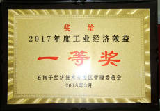 天山铝业荣获石河子经济技术开发区2017年度两项殊荣