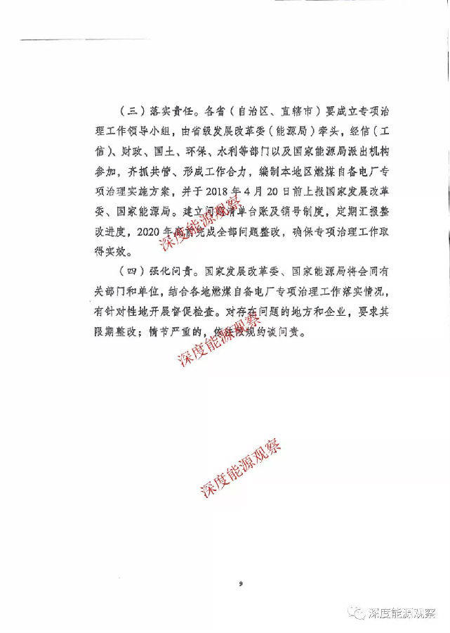 国家发改委出台专项治理方案，重拳整治自备电厂不规范行为