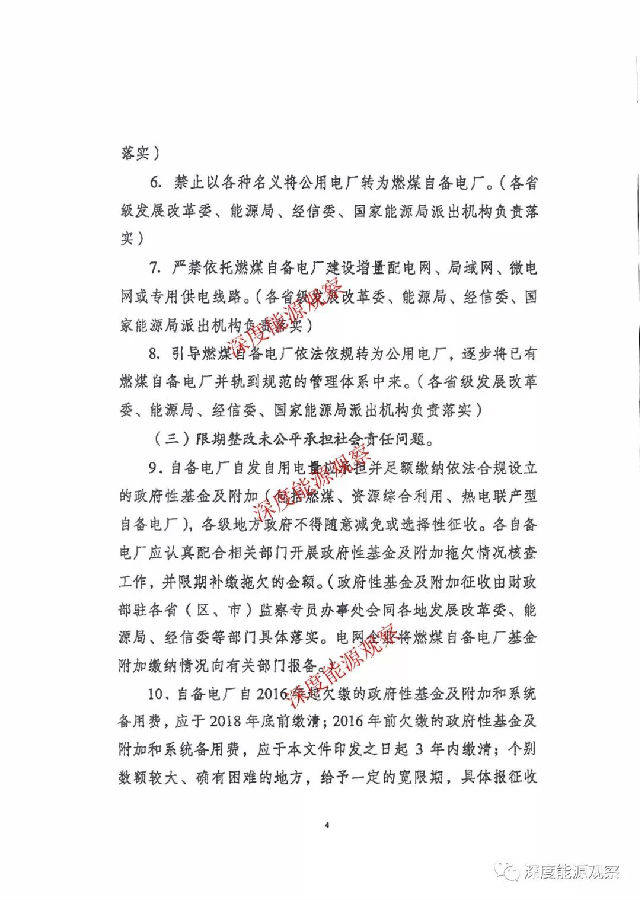 國家發改委出臺專項治理方案，重拳整治自備電廠不規範行爲