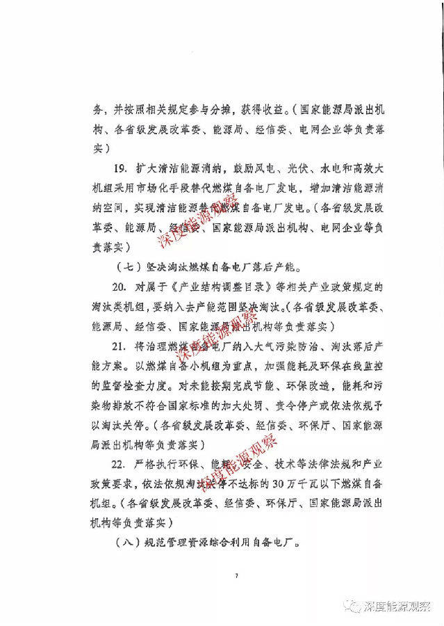 国家发改委出台专项治理方案，重拳整治自备电厂不规范行为