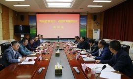 西矿集团与青海省商务厅举行座谈会
