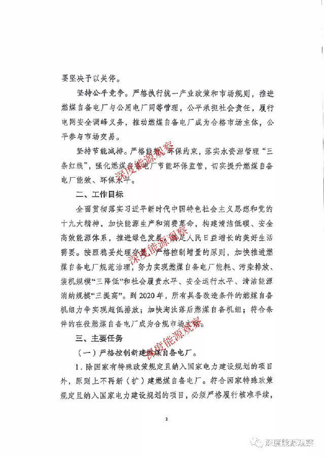 国家发改委出台专项治理方案，重拳整治自备电厂不规范行为