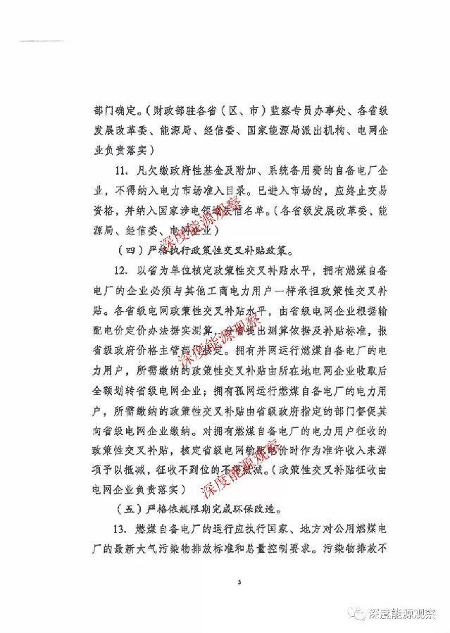 国家发改委出台专项治理方案，重拳整治自备电厂不规范行为
