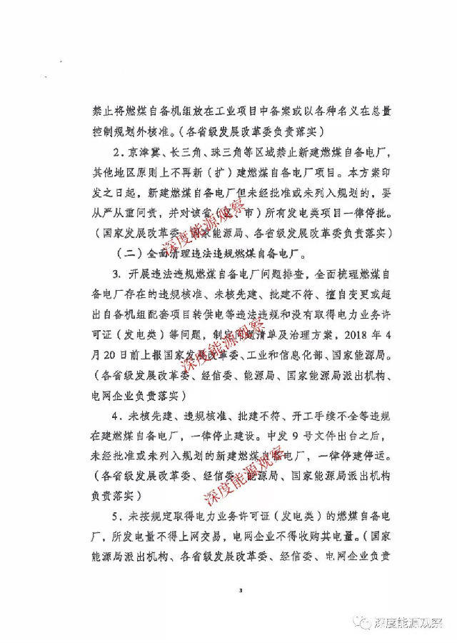 国家发改委出台专项治理方案，重拳整治自备电厂不规范行为