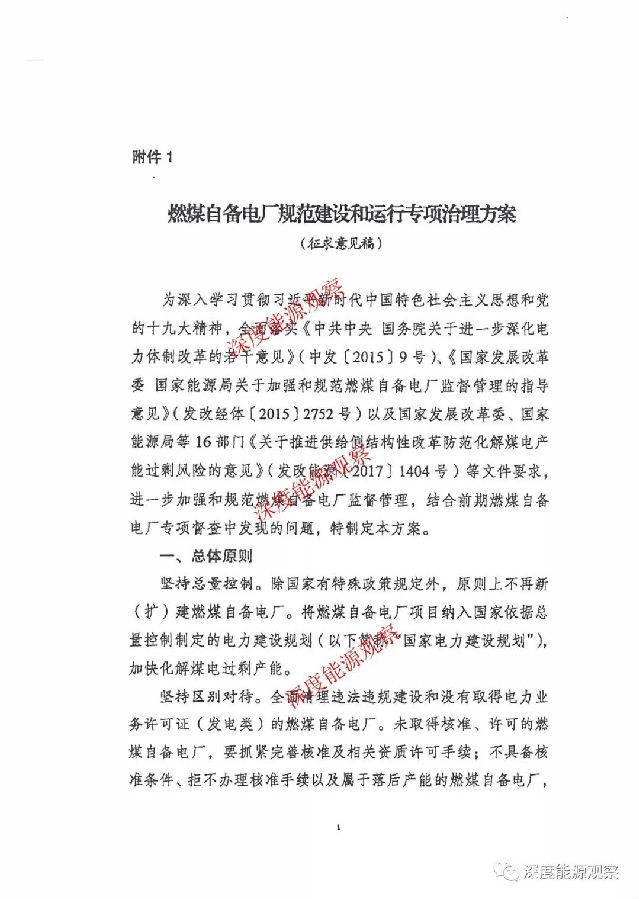 国家发改委出台专项治理方案，重拳整治自备电厂不规范行为