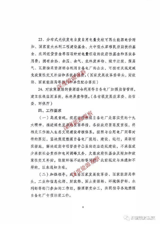 国家发改委出台专项治理方案，重拳整治自备电厂不规范行为