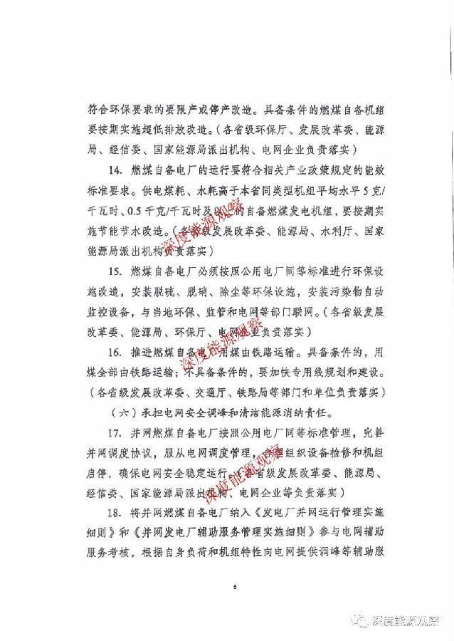 国家发改委出台专项治理方案，重拳整治自备电厂不规范行为