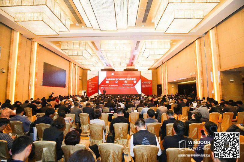 2018《中国房地产与门窗幕墙产业合作联盟》成立大会成功召开！
