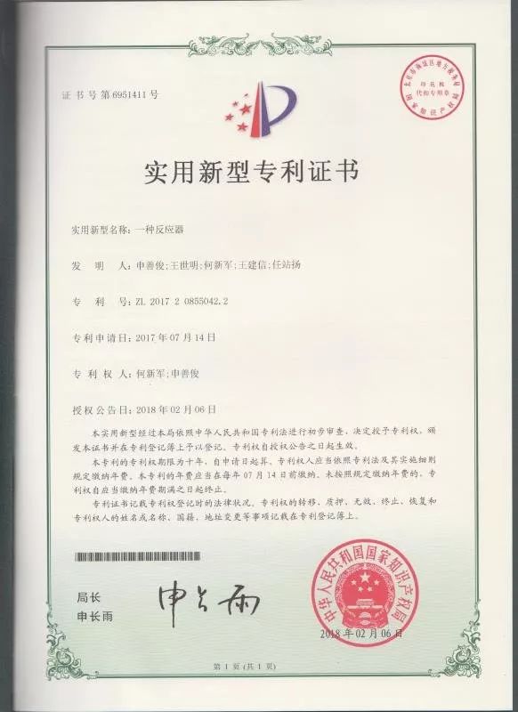 恒康铝业反应器技改项目获得国家专利证书