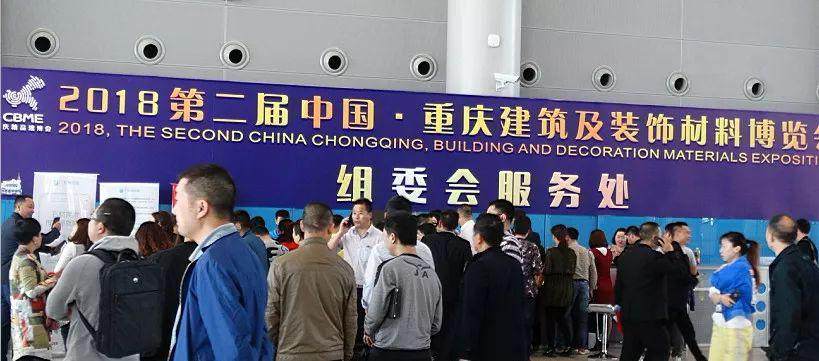 2018第二屆中國（重慶）建築及裝飾材料博覽會在重慶國際博覽中心圓滿閉幕！