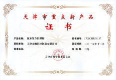 金鹏优木复合铝型材获评“天津市重点新产品”、“天津市杀手锏产品”