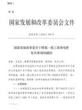 发改委出手降一般工商业电价，全面清理电网收费