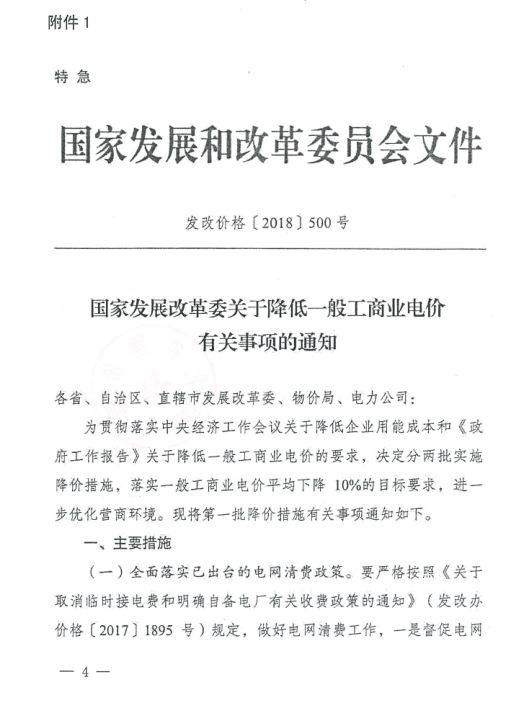 发改委出手降一般工商业电价，全面清理电网收费