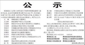 西部矿业集团董事长张永利入选青海省第八届优秀企业家