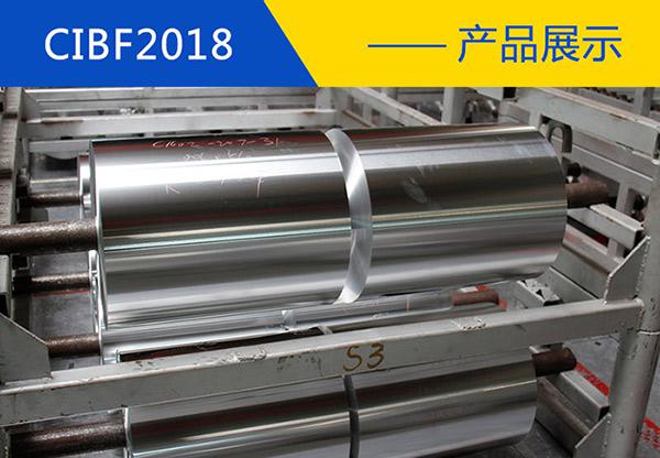 明泰鋁業CIBF2018值得期待的展品——8021軟包裝鋰電池鋁塑膜用鋁箔