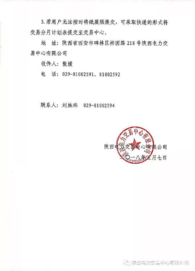 陕西2018年下半年有色行业电力用户电力直接交易电量开始申报 陕西2018年下半年有色行业电力用户电力直接交易电量开始申报