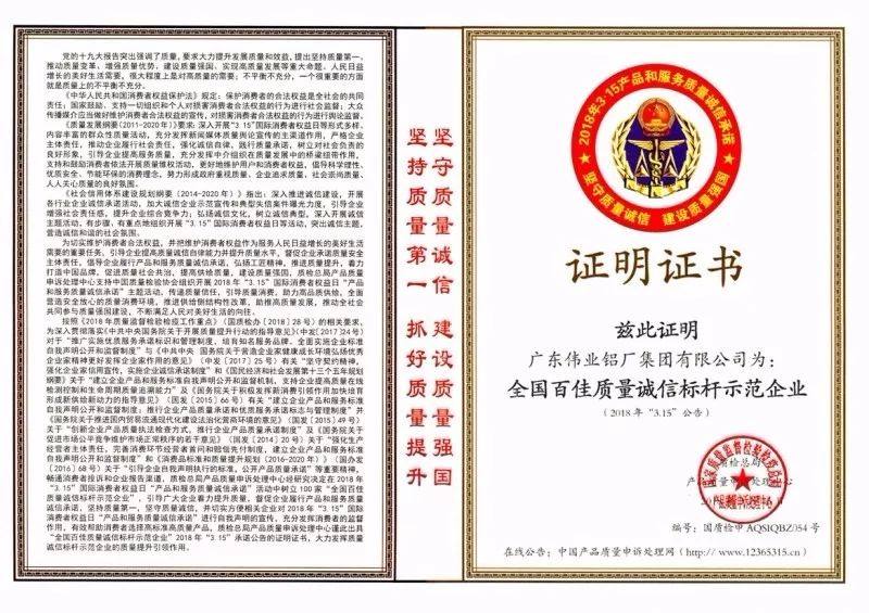 广东伟业铝厂集团连荣质量三项大奖