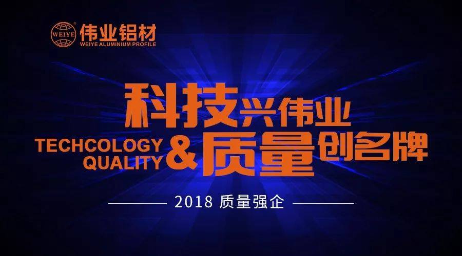 广东伟业铝厂集团连荣质量三项大奖