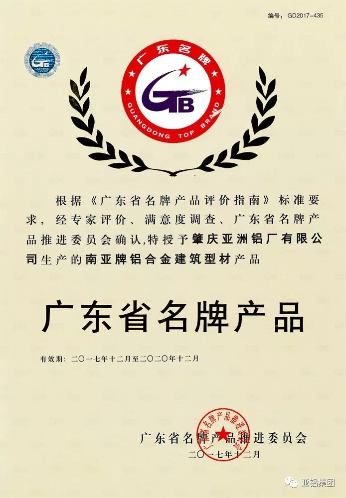 南亚铝材再度荣膺“广东省名牌产品”称号