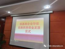 貴義銅業榮獲100萬元扶持基金