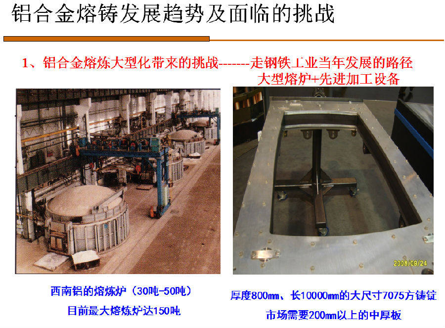 郑研院肖阳博士：河南铝加工观摩体会专题报告