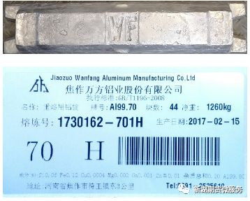 关于同意“万方”牌重熔用铝锭增加注册品牌产品规格的批复