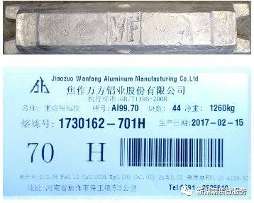 關於同意“萬方”牌重熔用鋁錠增加注冊品牌產品規格的批復