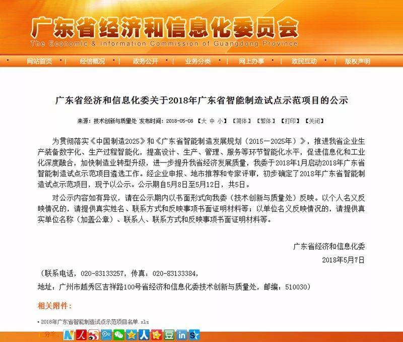 广亚铝业入选2018年广东省智能制造试点示范项目企业